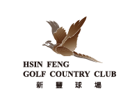 新豐高爾夫球場